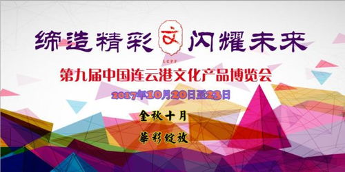 你期待的文博會(huì)來啦 10月20號(hào)開幕，還是老地方，提升生活的公益性文化活動(dòng)